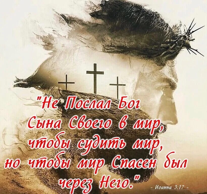 John 3:16 bible. For god so loved the world. Ибо так возлюбил бог мир что отдал сына своего. Ибо так возлюбил бог. Цель евангелие.
