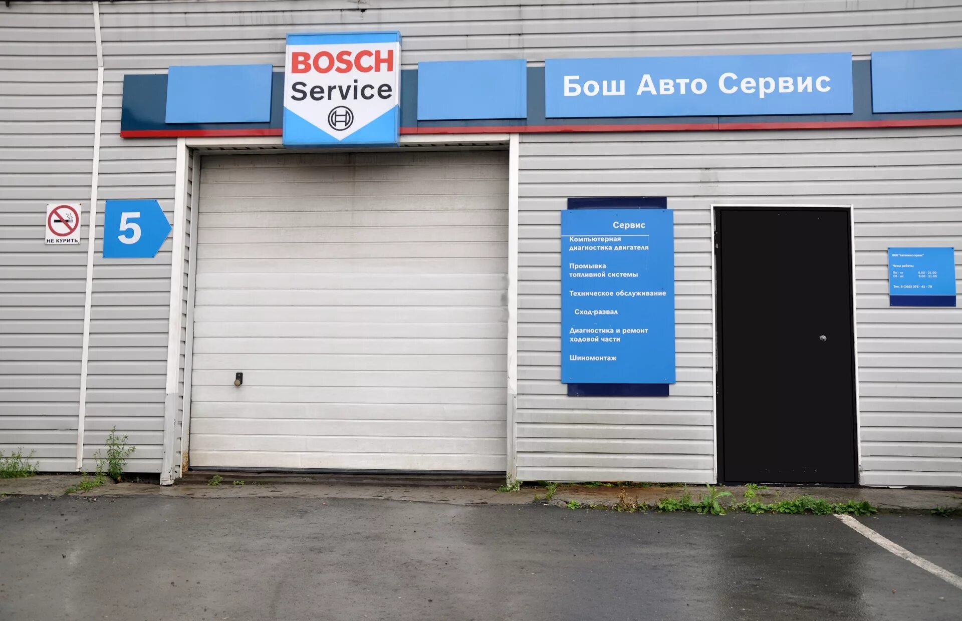 Бош центр телефон. Bosch сервис. Бош авто. Bosch auto service. Бош сервис Батайск.