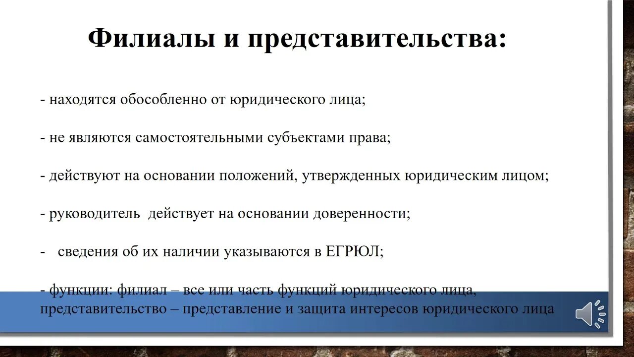 Представительством организации является. Филиалы и представительства. Представительство юридического лица. Органы юридического лица филиалы и представительства. Филиал и представительство различие.