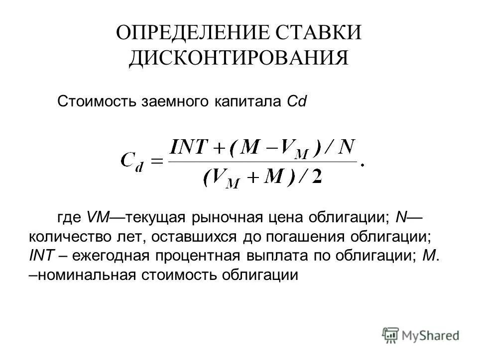 Доходность k7. Ставка дисконтирования формула риск. Ставка дисконтирования облигации формула. Формула расчета процентной ставки дисконтирования. Ставка дисконтирования проекта.