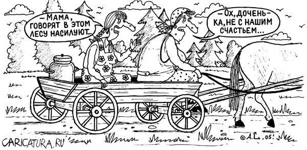 Значение пословицы баба с возу кобыле легче. Карикатура баба с возу кобыле легче. телега карикатура. женщина на телеге. баба с возу.