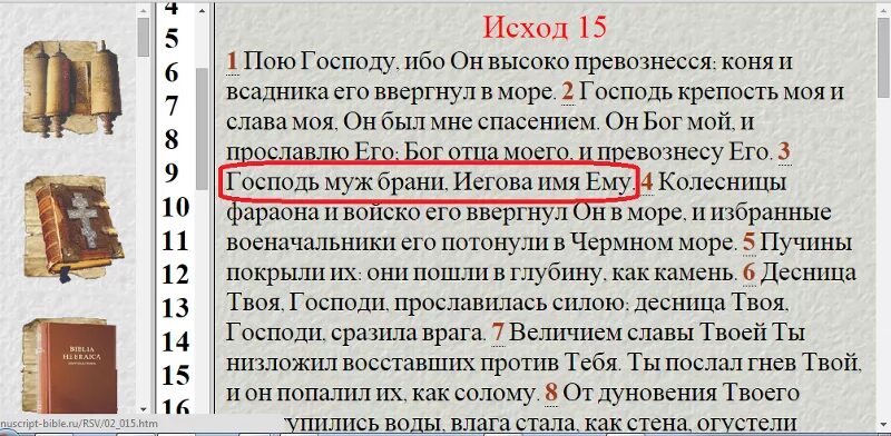 Исход 3 глава