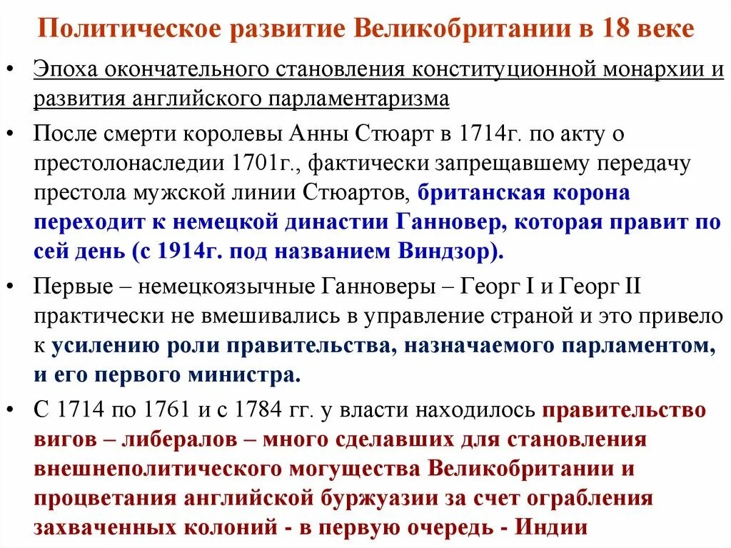 Политические изменения в Англии в 19 веке. Политическое развитие Великобритании. Политическое развитие Великобритании в 18 веке. Особенности политического развития Великобритании. Развитие великобритании 19 века