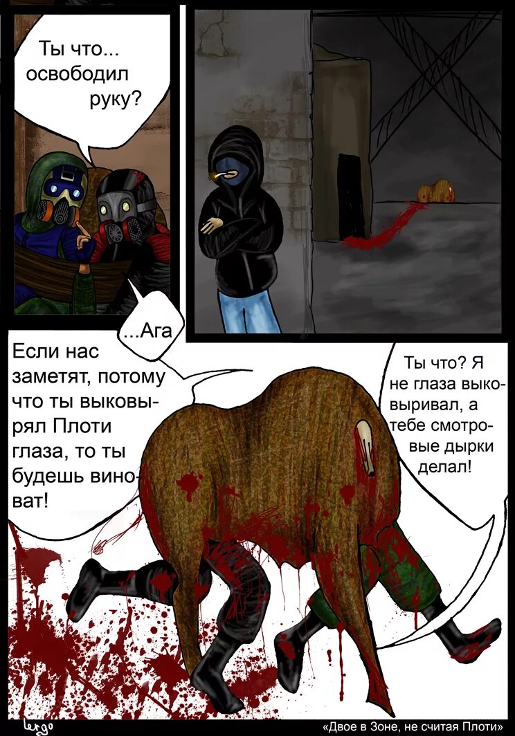 Говорят плоть
