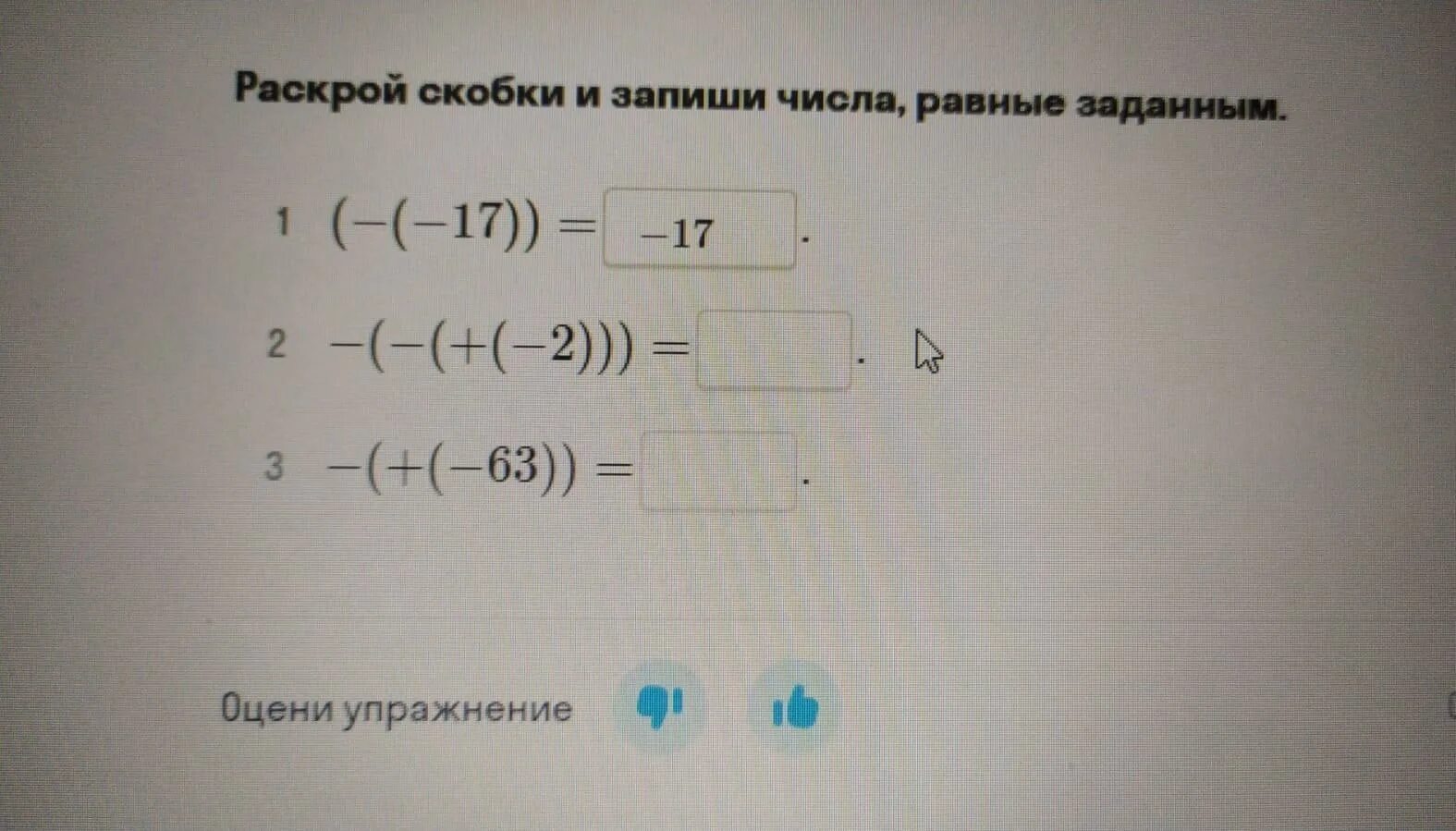 Раскроем скобки число скобкой. Раскроем скобки число скобкой