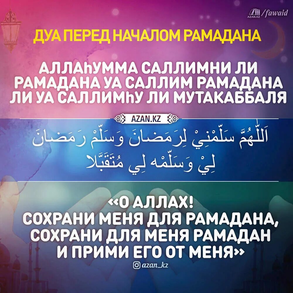 Ураза что читать утром