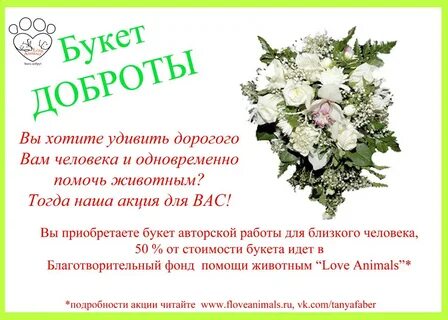 Букет добра