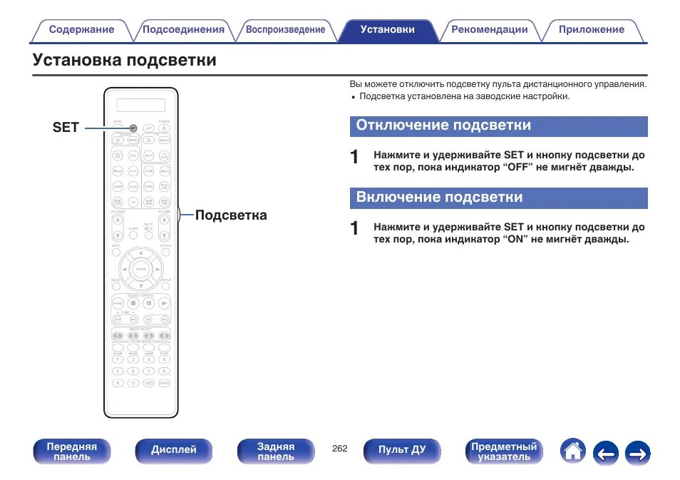 Выключение подсветки с пульта. Как включить подсветку на пульте. Как отключить подсветку на пульте. 3rsys r 480 выключить подсветку. Отключить подсветку кнопок