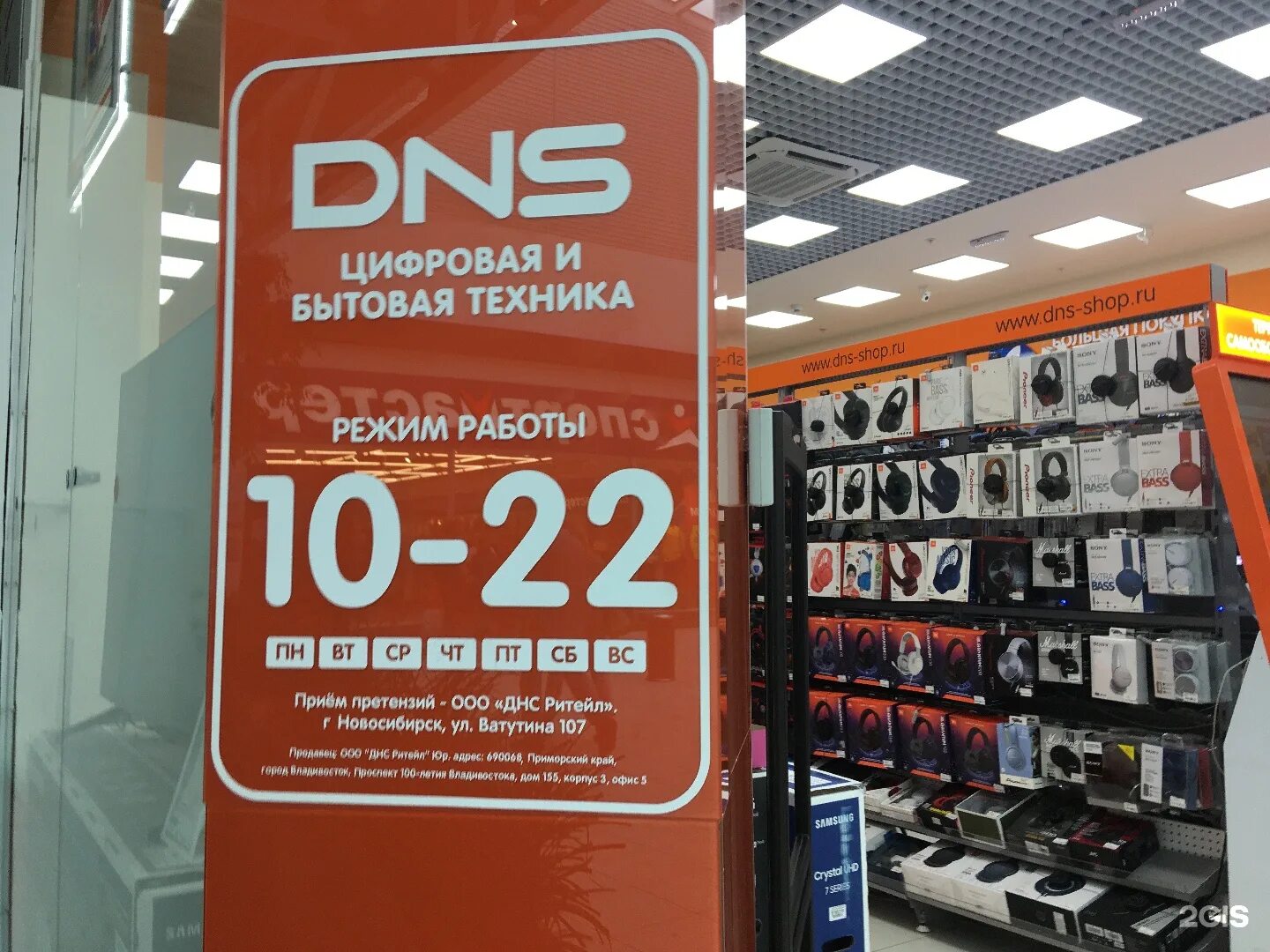 Режим работы днс в январе 2024. Dns ковров. Днс гипер. Днс назарово. Днс заполярный каталог.