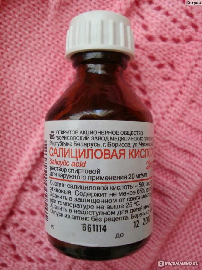 Со скольки лет можно использовать салициловую кислоту