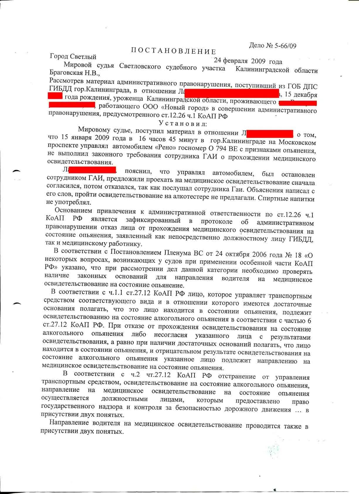1 1. Отказ в возбуждении административного дела. Отказ в возбуждении административного правонарушения. Определение об отказе административного. Постановление по делу об административном правонарушении ст 20.