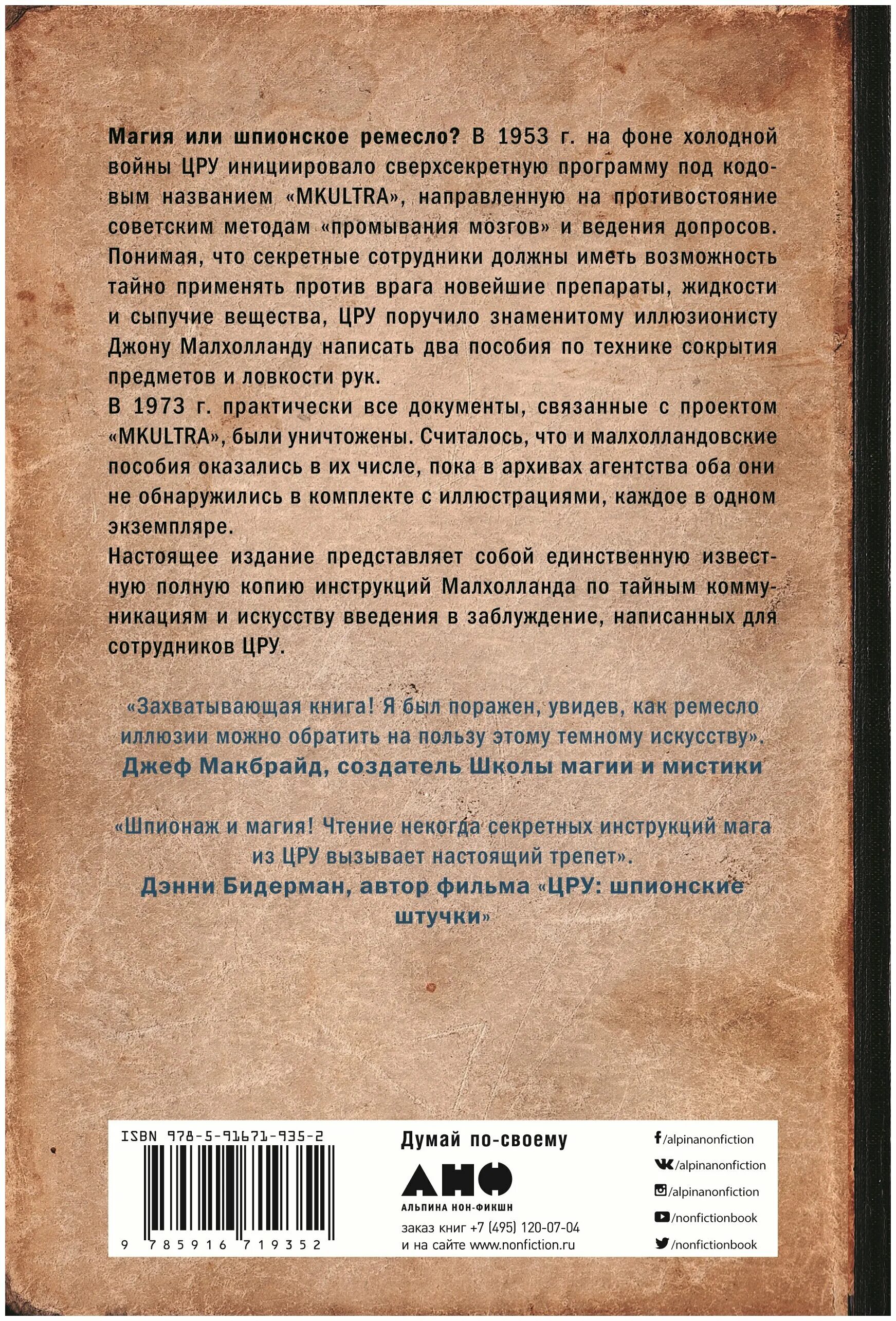 инструкция цру по технике обманных трюков