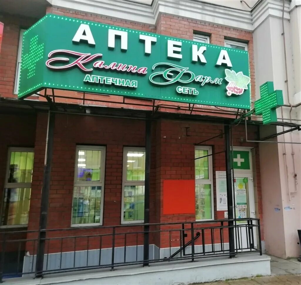 Тверская аптека тверской проспект. Тверь аптека калина фарм. калина фарм петрозаводск. аптека 1 тверь. аптеки калина фарм в ногинске.