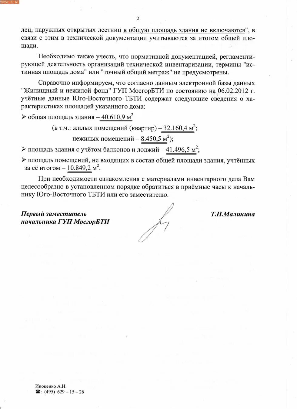 Письмо от МОСГОРБТИ. Письмо в МОСГОРБТИ. Какие письма могут приходить МОСГОРБТИ. Какие письма рассылает МОСГОРБТИ.