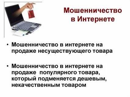 Товар обман