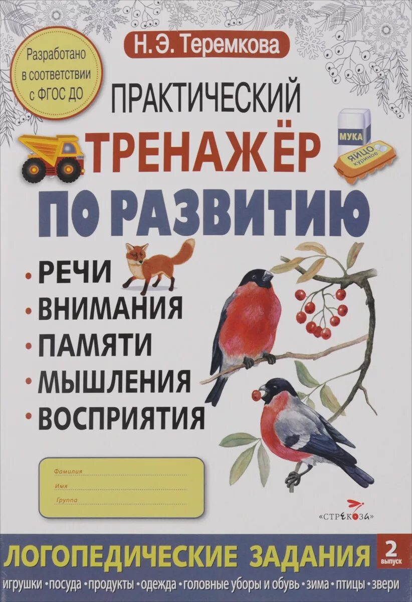 Практический тренажер по развитию. Практический тренажер. Практический тренажер. Теремкова задания. Практический тренажер.
