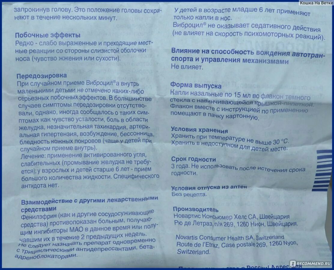 Дорзотимол капли инструкция. Виброцил капли в нос для детей до 1 года. Капли в нос дозировка для взрослых. Капли в нос Виброцил инструкция. Виброцил капли инструкция.