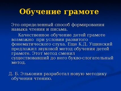 Обучение грамоте детей с умственной отсталостью