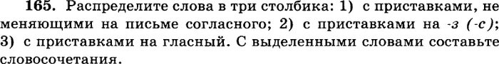 Упр 165 4 класс 2 часть. Упражнения 290 крючков 10 класс. Русский язык 6 класс упр 165.