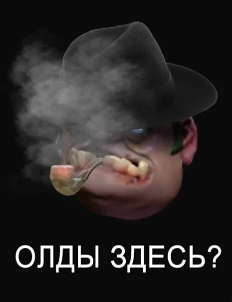 Кто такой олд. Конфеты олды вспомнят. Про олд. Мемы про олдов. Ilya santana & sandry sanz - love savior.