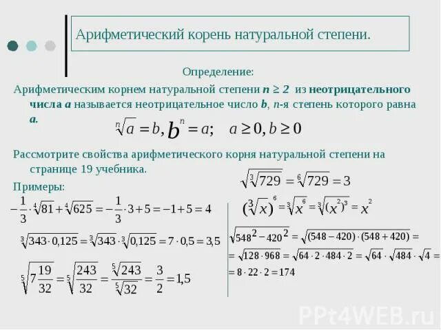 Корни 10 класс задания. Арифметический корень натуральной степени 10 класс. Арифметический корень натуральной степени 10 класс задания. Арифметический корень натуральной степени задания. Арифметический корень n-Ой степени задания.