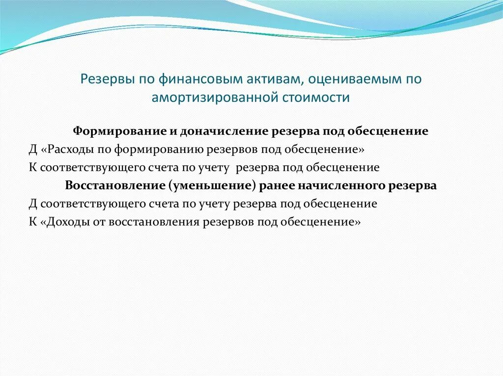 Финансовые Активы по амортизированной стоимости. Амортизированная стоимость финансового актива. Финансовые Активы оцениваемые по амортизированной стоимости это. Учет финансовых активов. Амортизированная стоимость финансовых активов