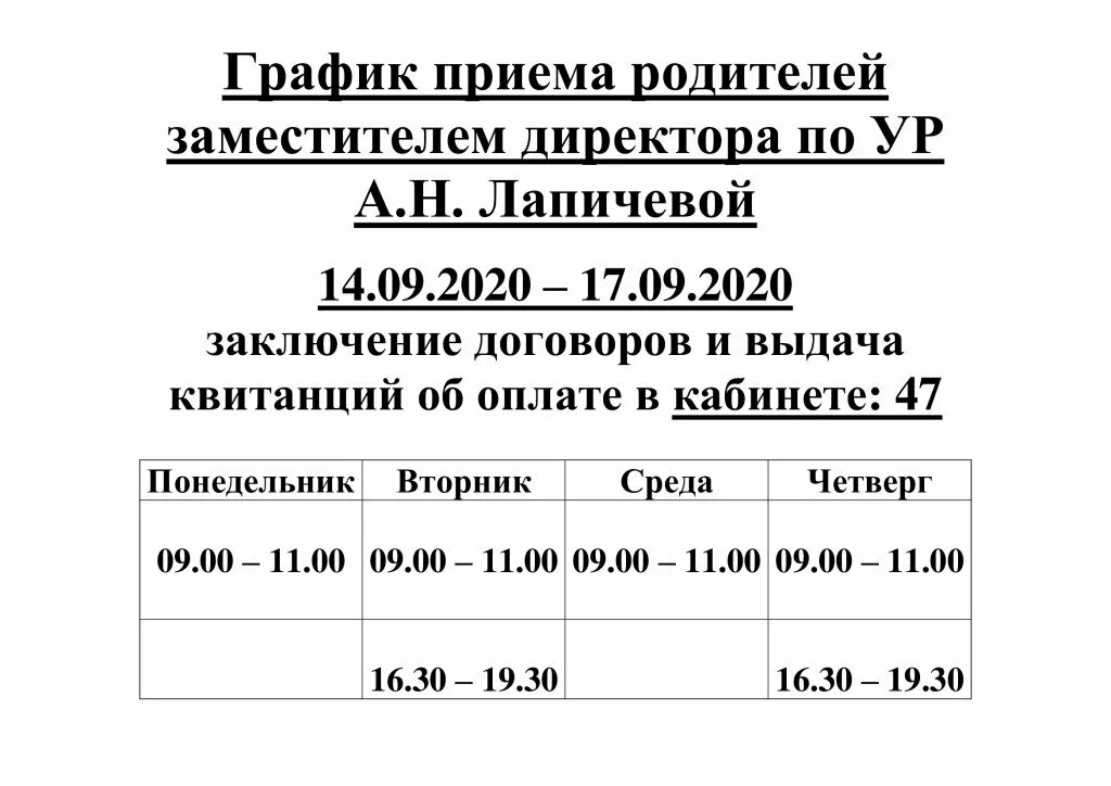 график приема директора. часы приема директора школы. часы приема. график приема граждан. часы приема директора школы.