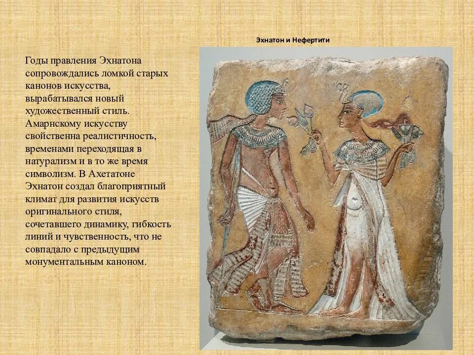 Эхнатон впр 5 класс. Эхнатон религиозная реформа. эхнатон бог атон. правление эхнатона.