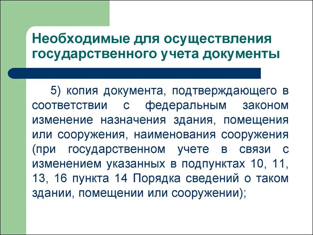 Постановка на учет объектов капитального строительства. Государственный учет. Гос учёт документ. Государственный учет объектов. Учет государственной помощи презентация.