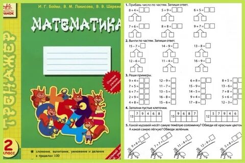 Тренажер по математике 4 класс pdf