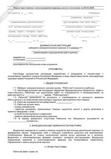 Должностные обязанности лаборанта химического анализа