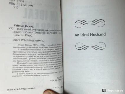 Оскар уайльд идеальный