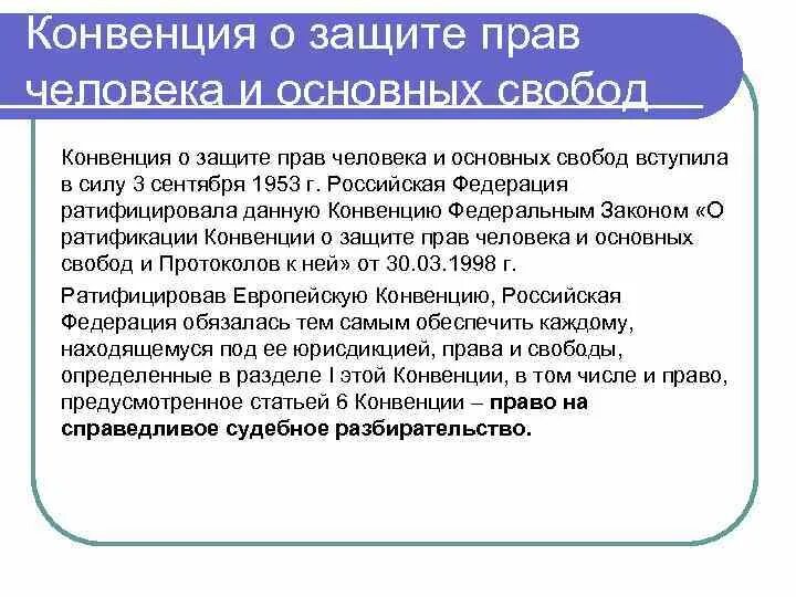 Конвенция о защите прав человека и основных. Конвенция о защите прав человека и основных свобод Россия. Конвенция о защите прав человека и основных свобод кратко. Конвенция о защите прав человека и основных свобод книга. Конвенция содружества независимых государств