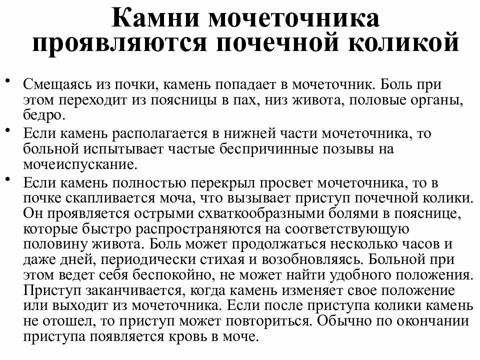 Положение больного при почечной колике. Почечная колика локальный статус. Ноющая боль в почке при камнях. При почечной колике Введение.