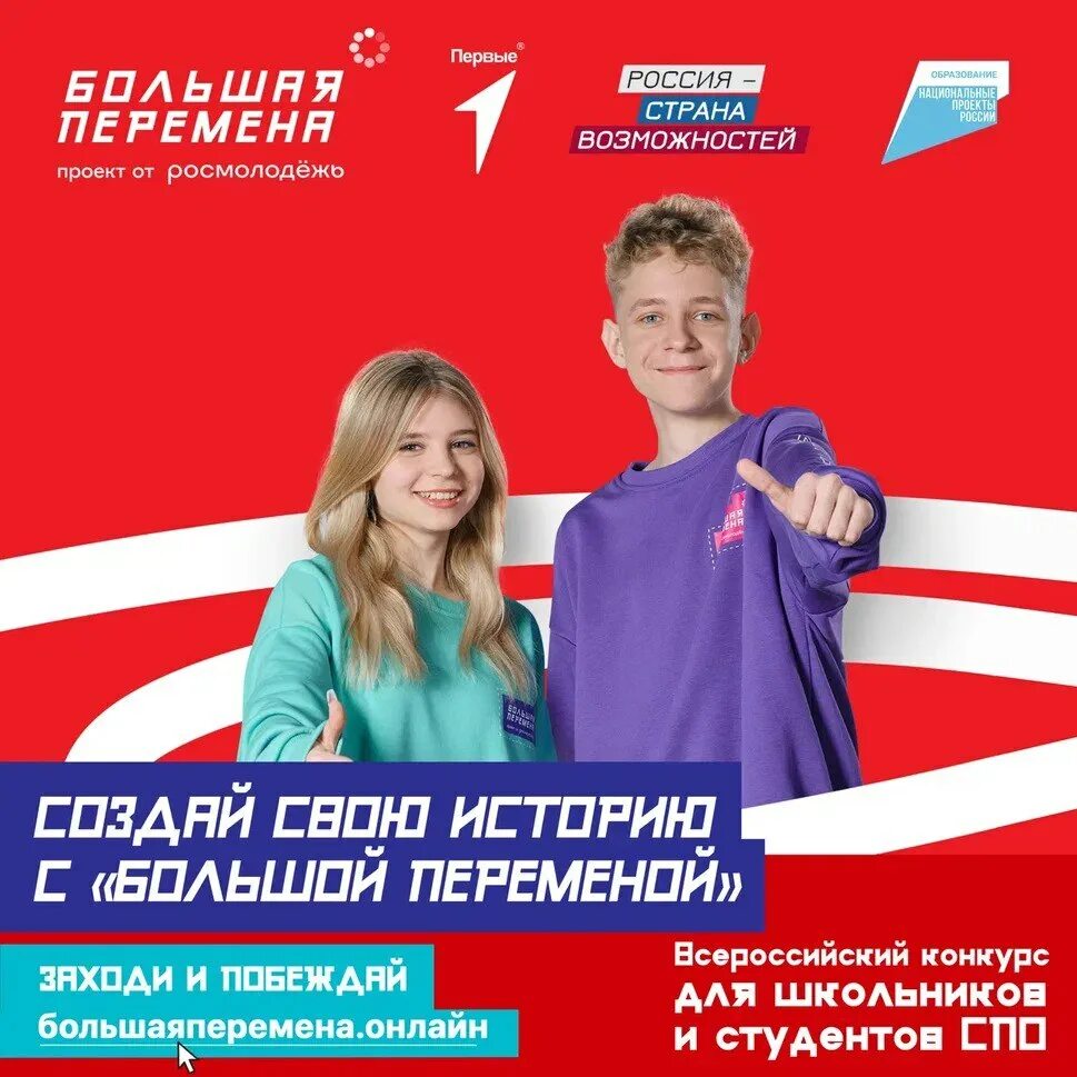 Большая перемена конкурс 2022. Вжух большая перемена. Большая перемена конкурс для студентов. Конкурс большая перемена для студентов. Всероссийский конкурс большая перемена.