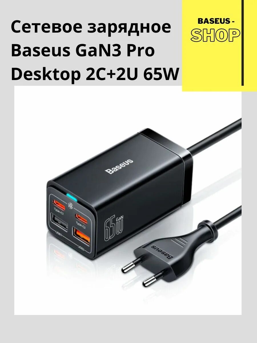 Зарядка Baseus 65w. Зарядное устройство Baseus gan 3 Pro. Baseus gan3 Pro 65w. Gan зарядка 65w тонкая. Зарядка pd 3.0
