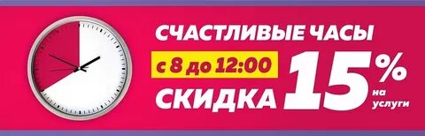 Час со скидками