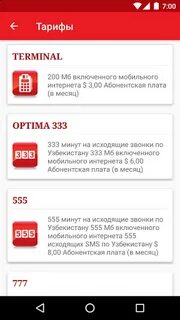 Тариф терминал