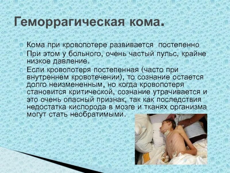 Инсульт кома выживают. Степени комы при инсульте. Кома при геморрагическом инсульте. Стадии комы при инсульте геморрагическом. Геморрагический инсульт кома 2 степени.