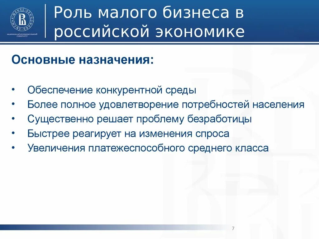 Роль малого бизнеса в экономике. Какова роль малых предприятий в экономике. Роль малого предприятия в экономике. Какова роль малого бизнеса в экономике. Предпринимательство в российской экономике