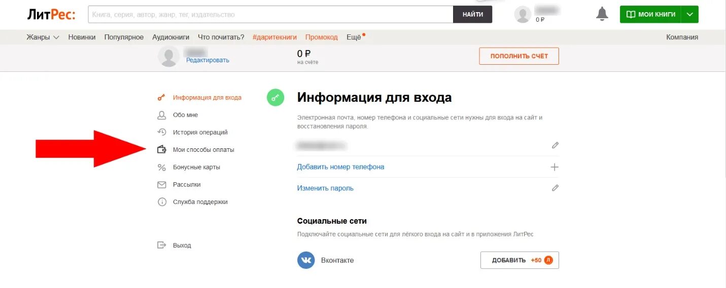 Литрес личный кабинет войти по номеру телефона. ЛИТРЕС. Отписаться от ЛИТРЕС. Отменить подписку ЛИТРЕС. ЛИТРЕС отключить подписку.