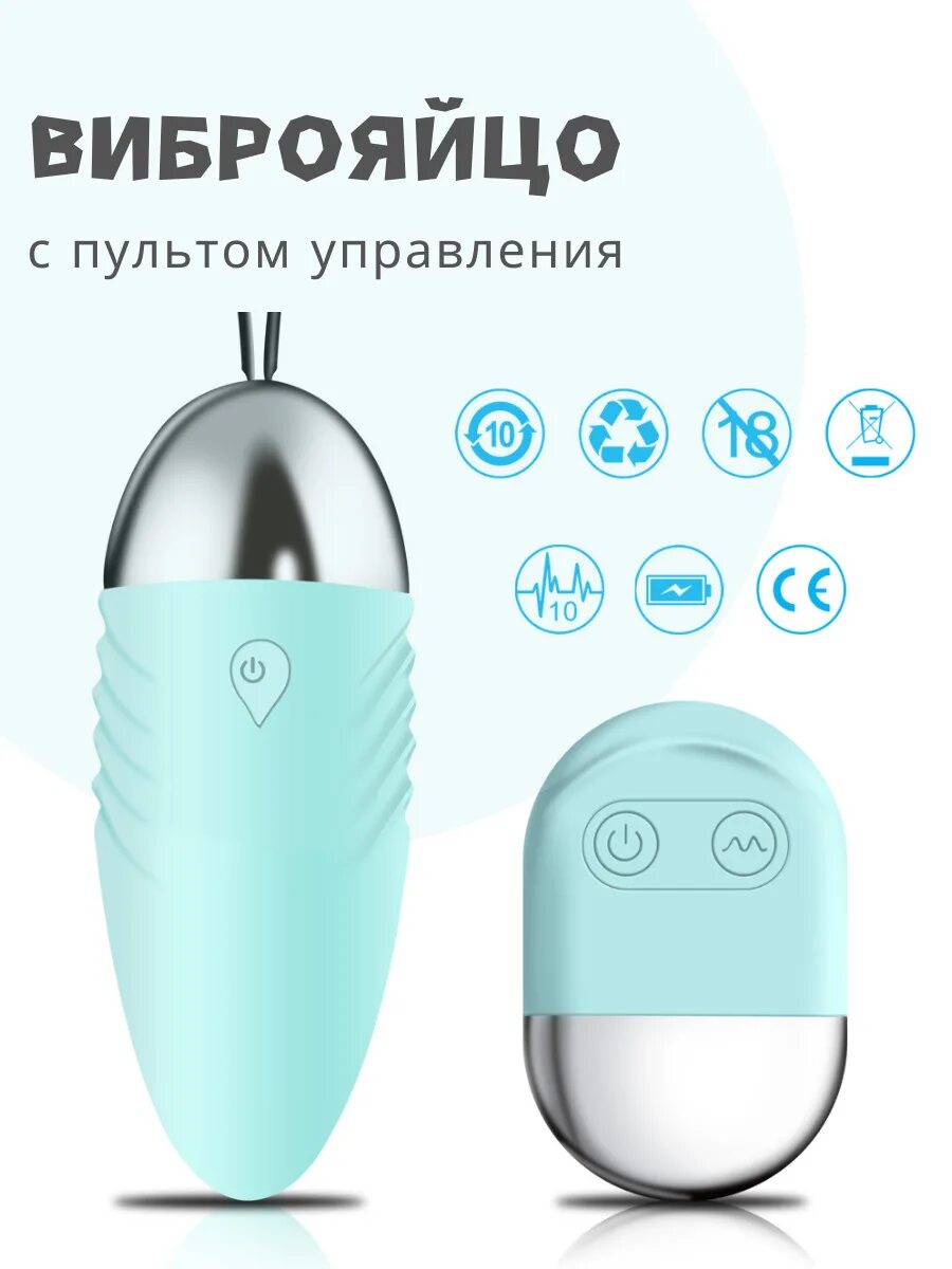 Использование виброяйца. Использование виброяйца