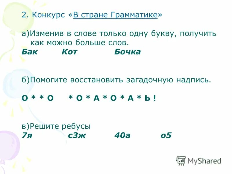 Слова из букв взять