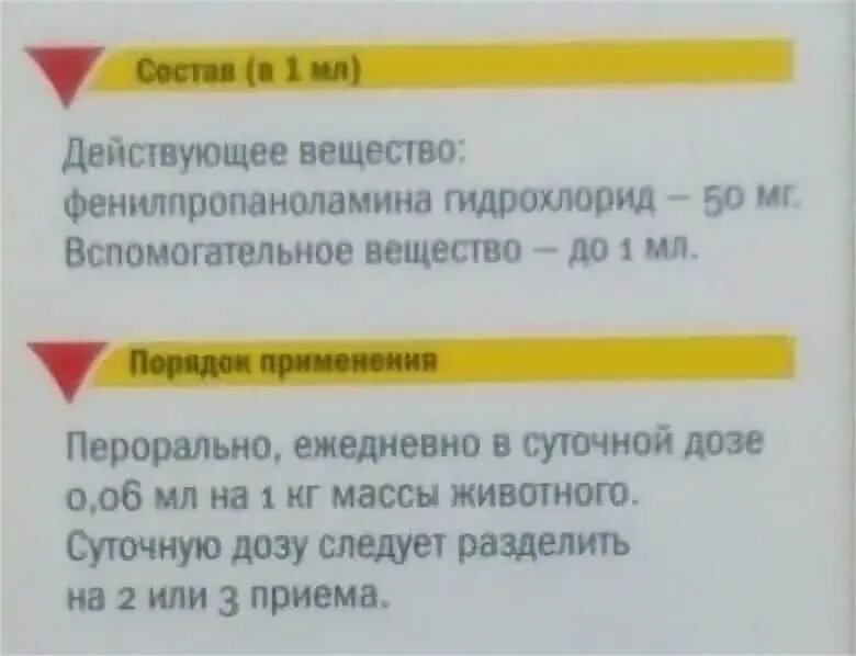Пропалин для собак инструкция. Пропалин для щенка дозировка. Пропалин шприц дозатор. Пропалин для собак 100мл. Препарат пропалин аналоги.