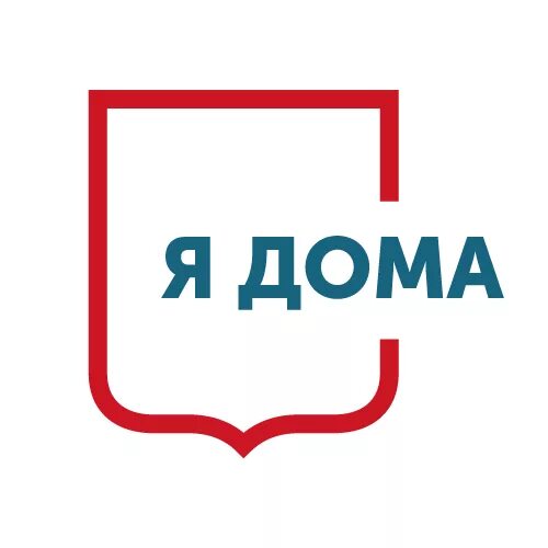 Я уже дома картинки прикольные. Надпись я дома. Во вторых мем. Все я дома. Как хорошо дома.