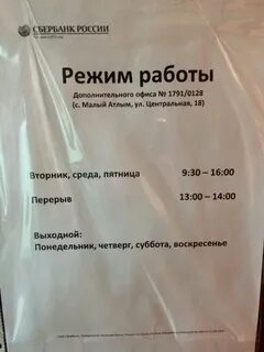 Сбербанк тольятти часы работы