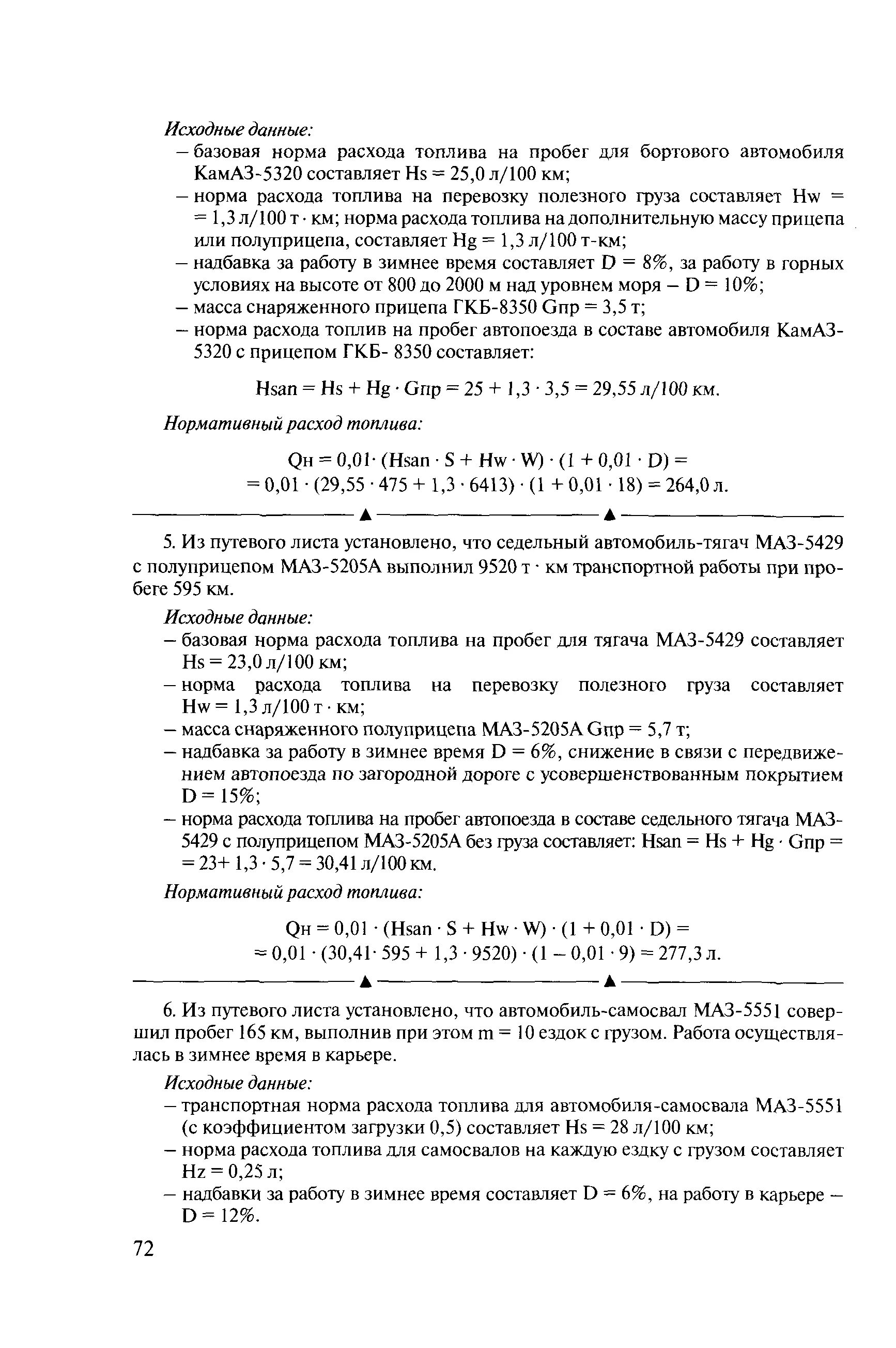 Распоряжение минтранса россии нормы расхода топлива. Линейные нормы расхода топлива приказ. Приказ нормы расхода ГСМ пример. Приказ на расход топлива. Приказ о нормах расхода топлива.