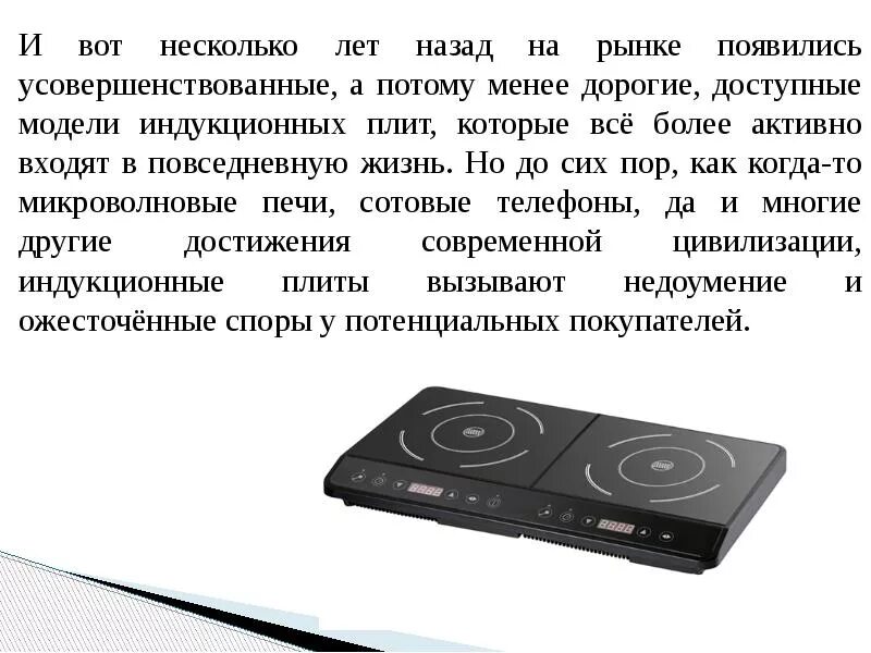 Отличие индукционной плиты от электрической + разбор, какое из устройств лучше -
