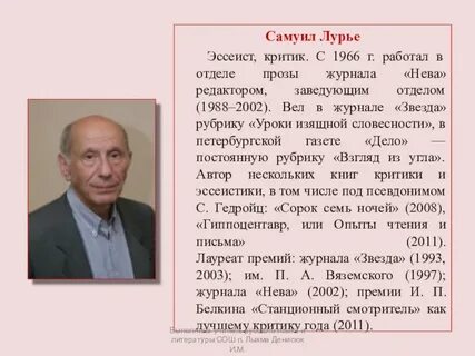 Эссеист