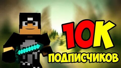 Первые 10 подписчиков